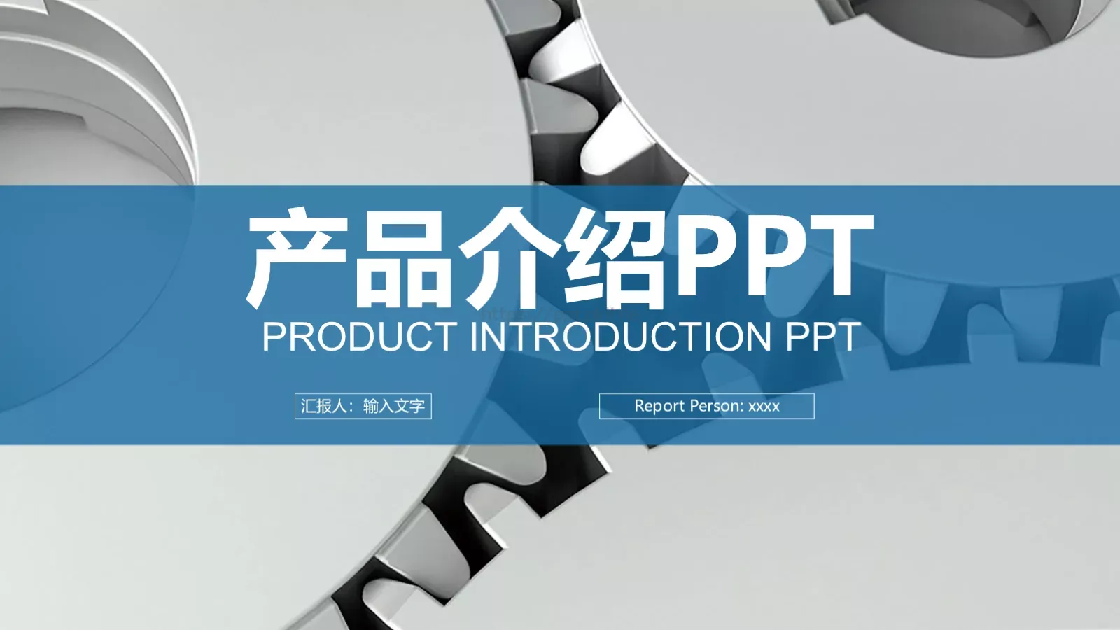 产品介绍PPT模板 第 1 页缩略图
