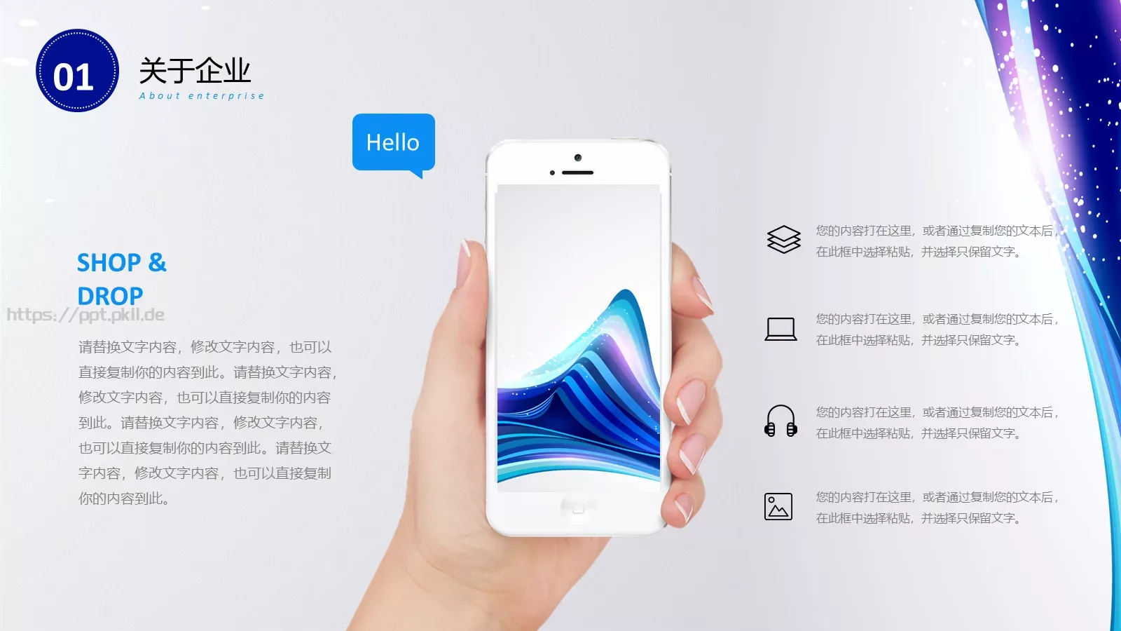 公司介绍与产品宣传PPT模板 第 4 页缩略图