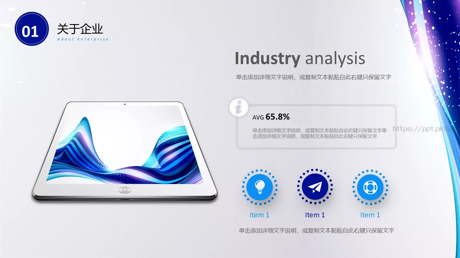 公司介绍与产品宣传PPT模板 第 6 页预览图