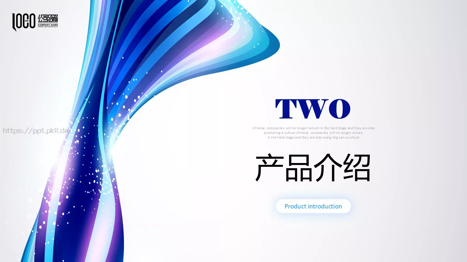 公司介绍与产品宣传PPT模板 第 9 页预览图