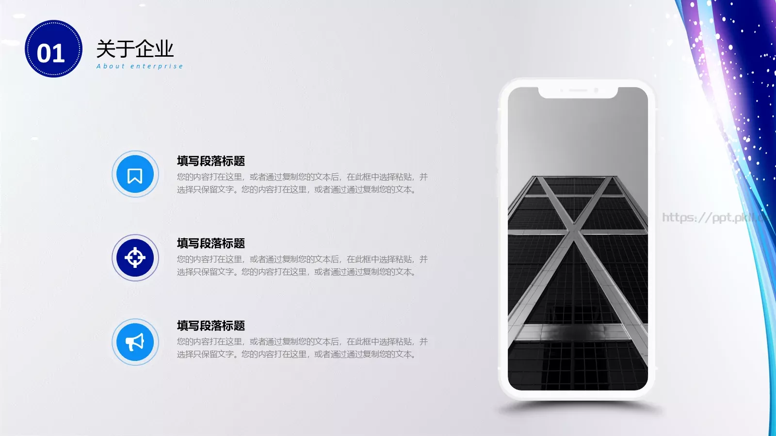 公司介绍与产品宣传PPT模板 第 8 页预览图