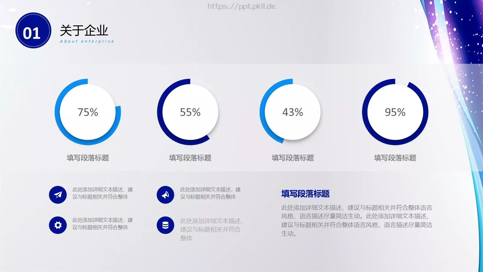 公司介绍与产品宣传PPT模板 第 7 页预览图