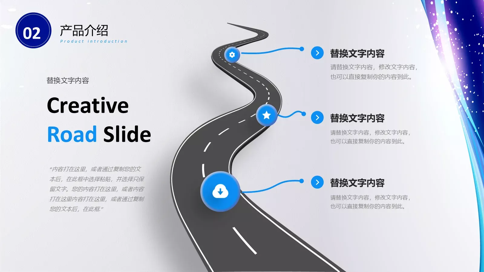 公司介绍与产品宣传PPT模板 第 11 页预览图