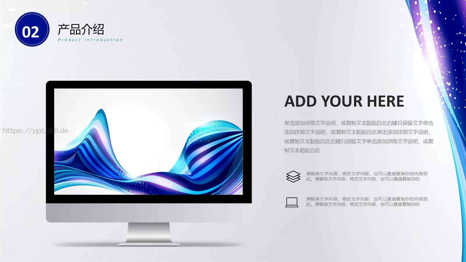 公司介绍与产品宣传PPT模板 第 10 页预览图