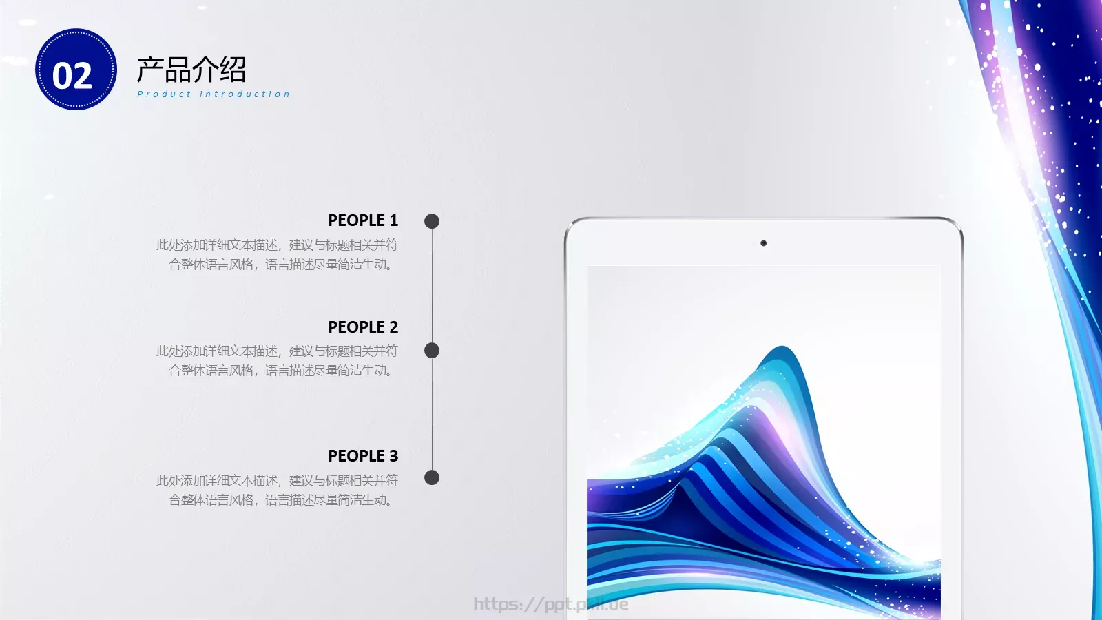 公司介绍与产品宣传PPT模板 第 13 页预览图
