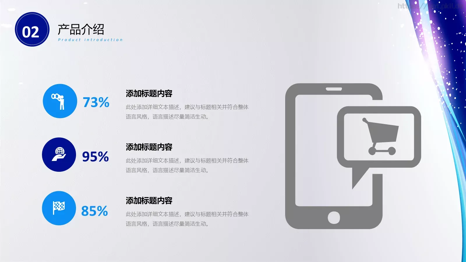 公司介绍与产品宣传PPT模板 第 14 页预览图