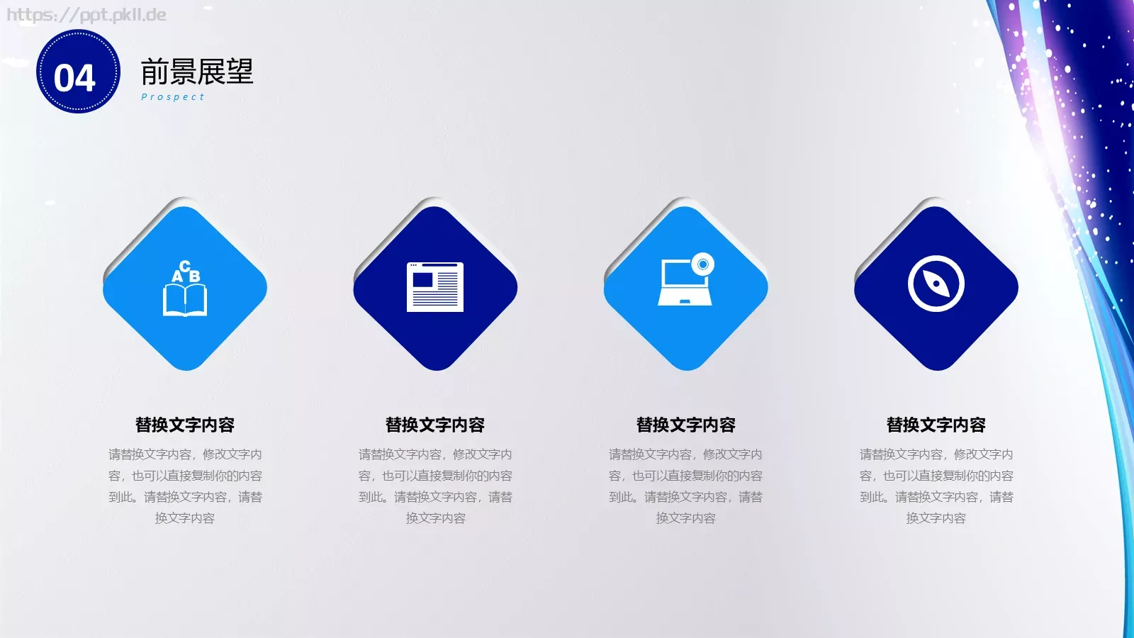 公司介绍与产品宣传PPT模板 第 24 页预览图