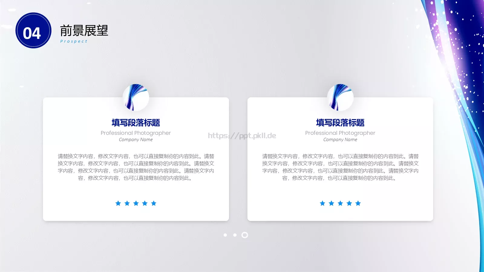 公司介绍与产品宣传PPT模板 第 23 页预览图