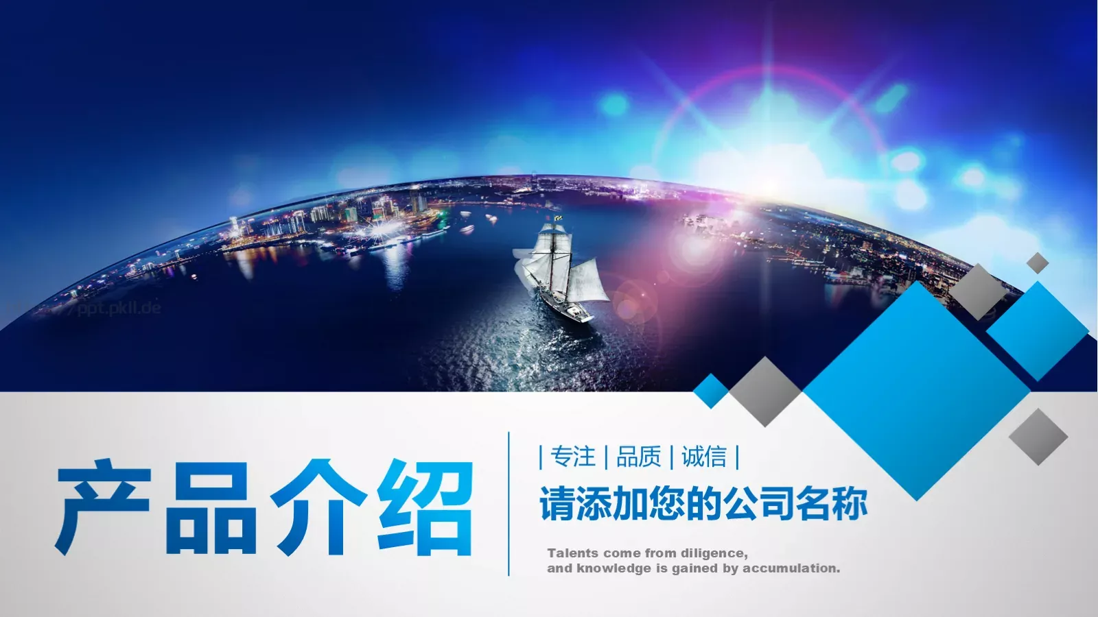 产品介绍PPT模板 封面图