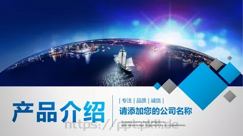 产品介绍PPT模板 缩略图