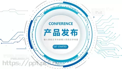 产品发布PPT模板 缩略图