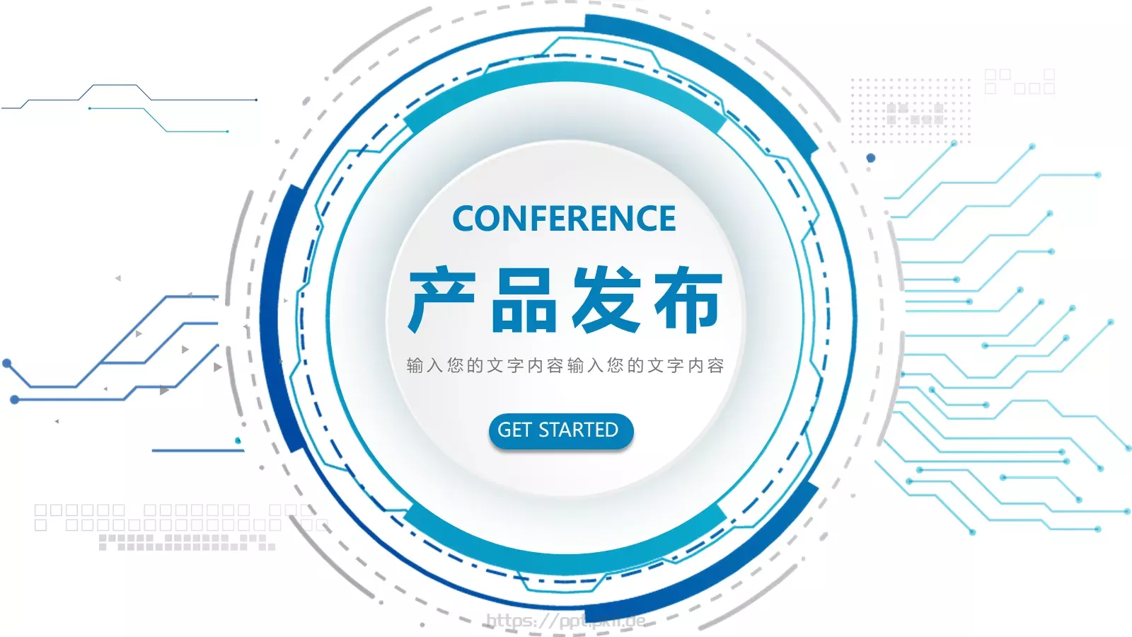 产品发布PPT模板 封面图