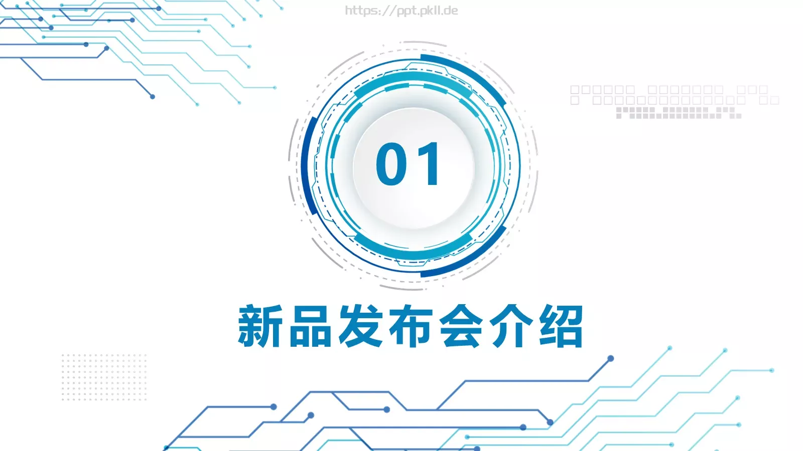 产品发布PPT模板 第 3 页缩略图