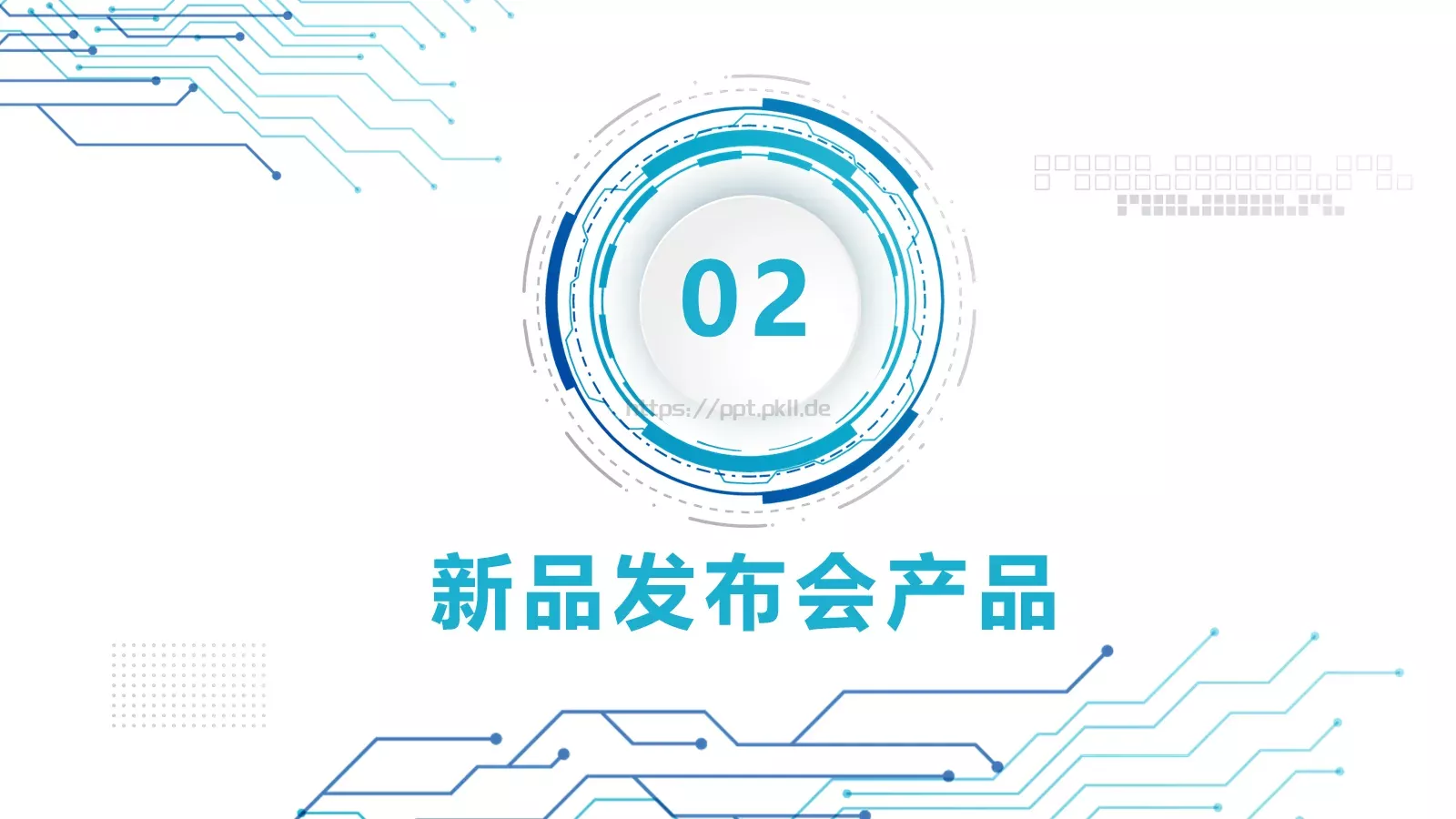 产品发布PPT模板 第 9 页预览图