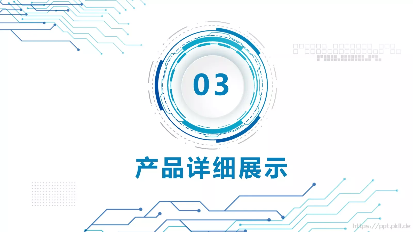 产品发布PPT模板 第 16 页预览图