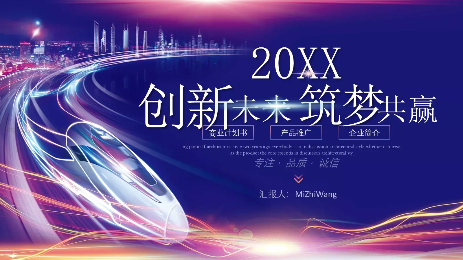 诚信为本公司简介产品介绍PPT模板 第 2 页缩略图