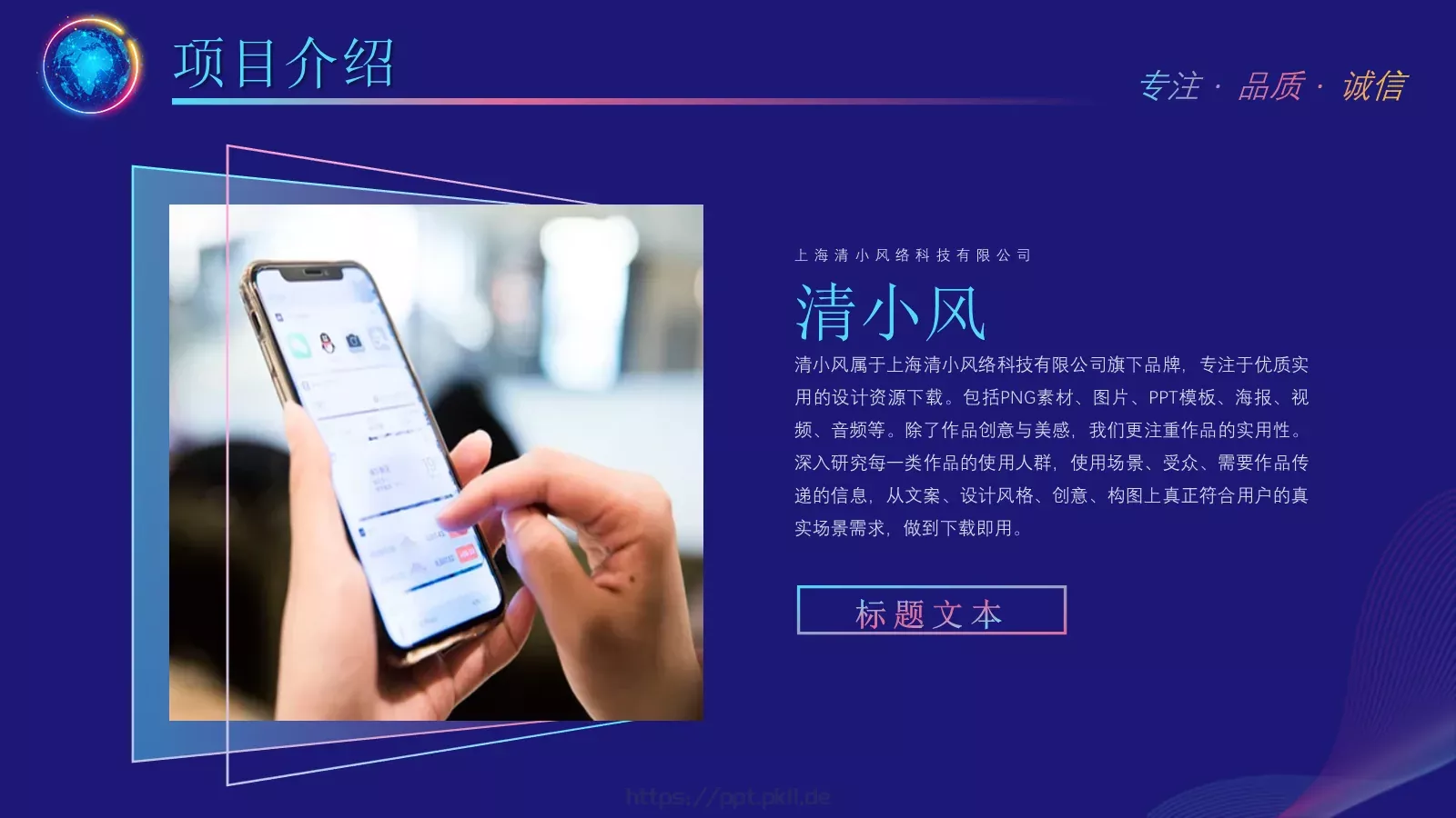 诚信为本公司简介产品介绍PPT模板 第 5 页预览图