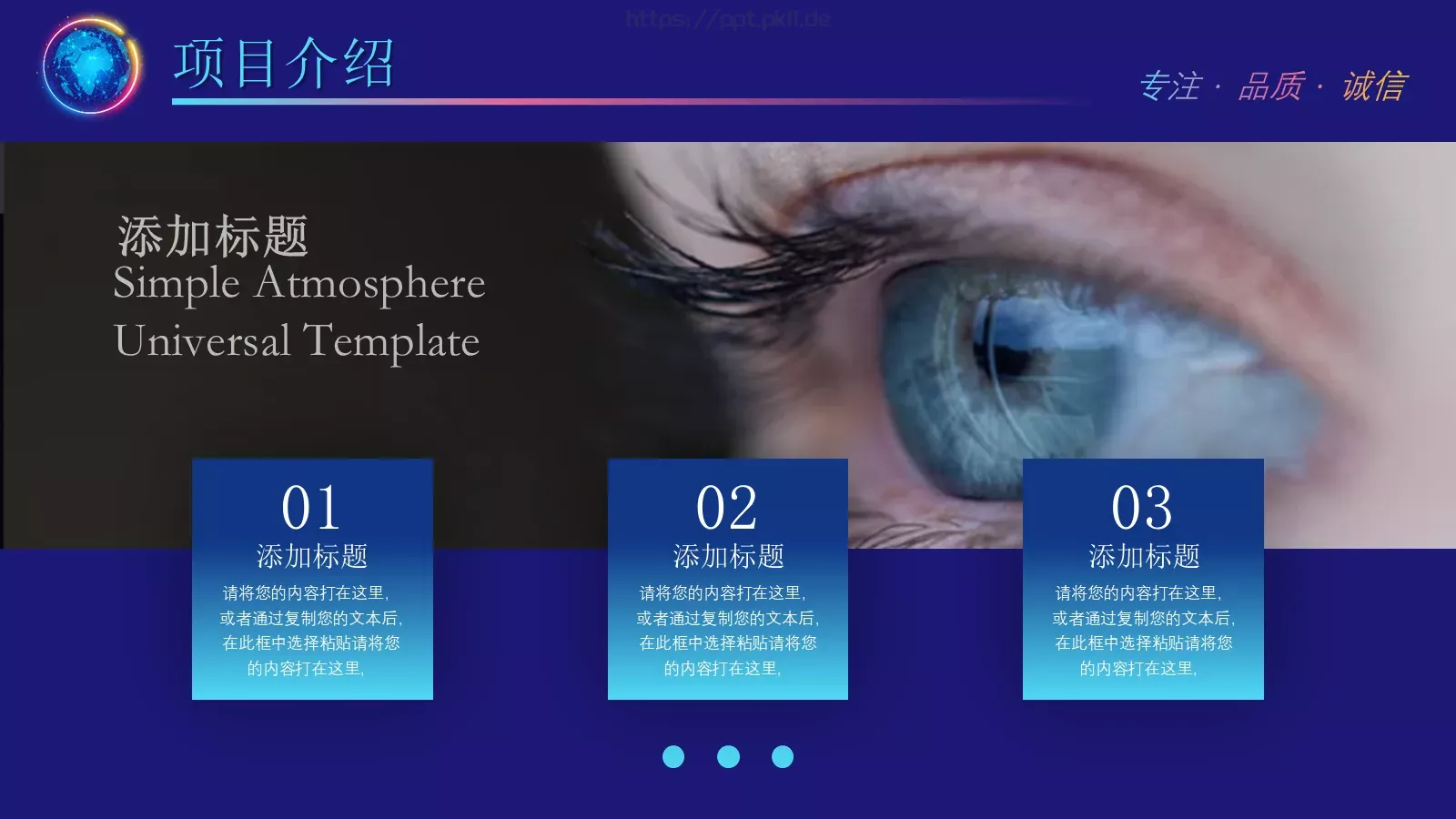 诚信为本公司简介产品介绍PPT模板 第 8 页预览图