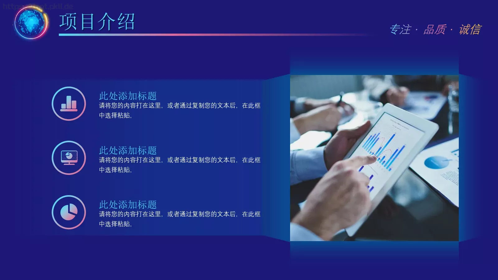 诚信为本公司简介产品介绍PPT模板 第 9 页预览图