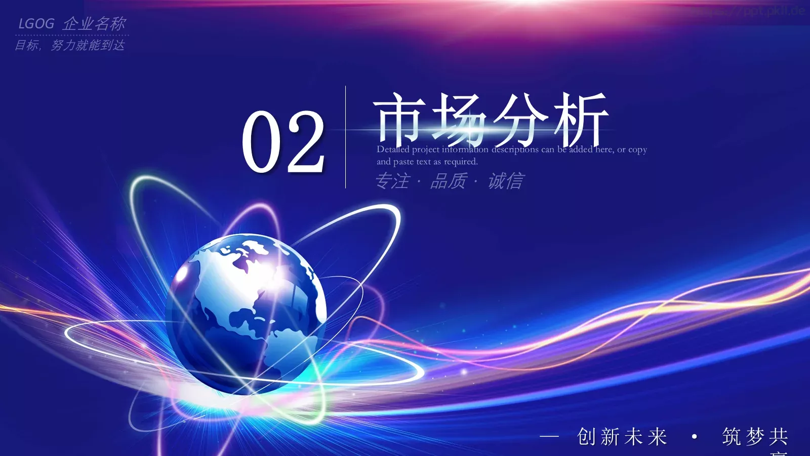 诚信为本公司简介产品介绍PPT模板 第 10 页预览图
