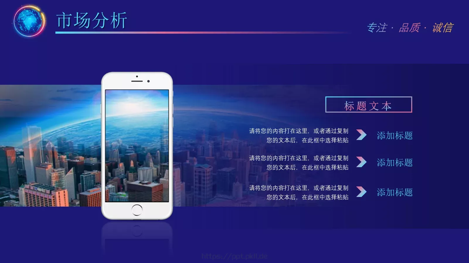 诚信为本公司简介产品介绍PPT模板 第 11 页预览图