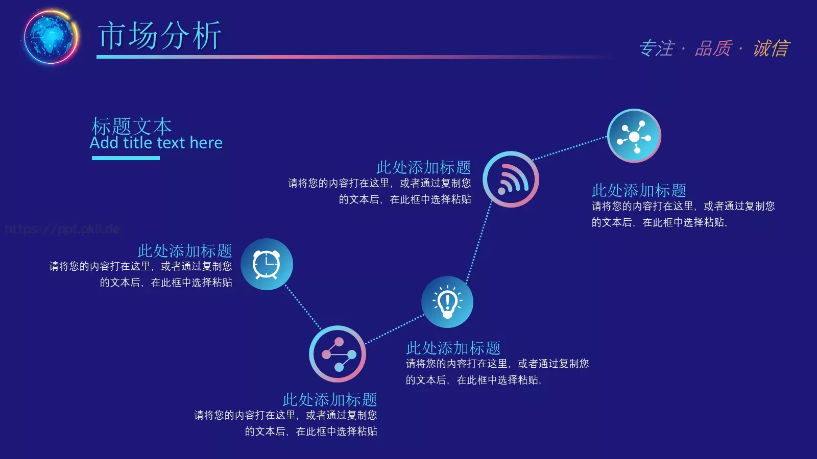 诚信为本公司简介产品介绍PPT模板 第 13 页预览图