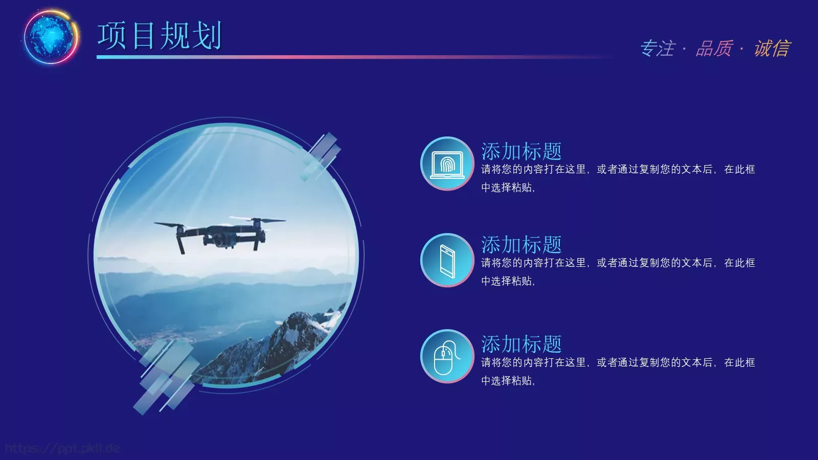 诚信为本公司简介产品介绍PPT模板 第 21 页预览图