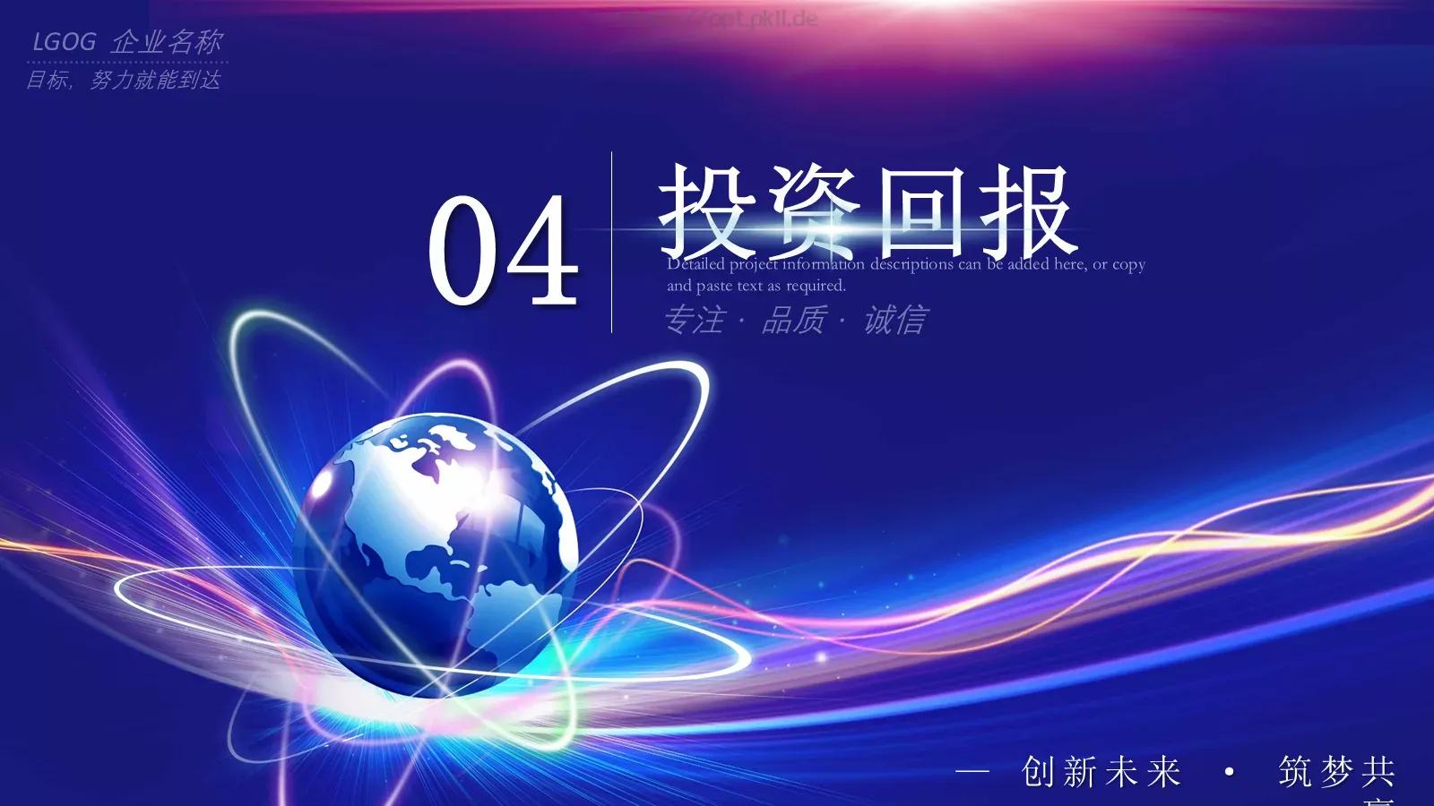 诚信为本公司简介产品介绍PPT模板 第 22 页预览图
