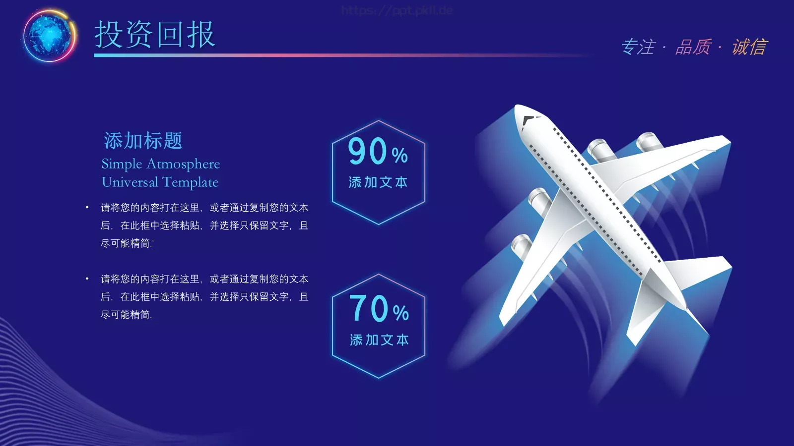 诚信为本公司简介产品介绍PPT模板 第 23 页预览图