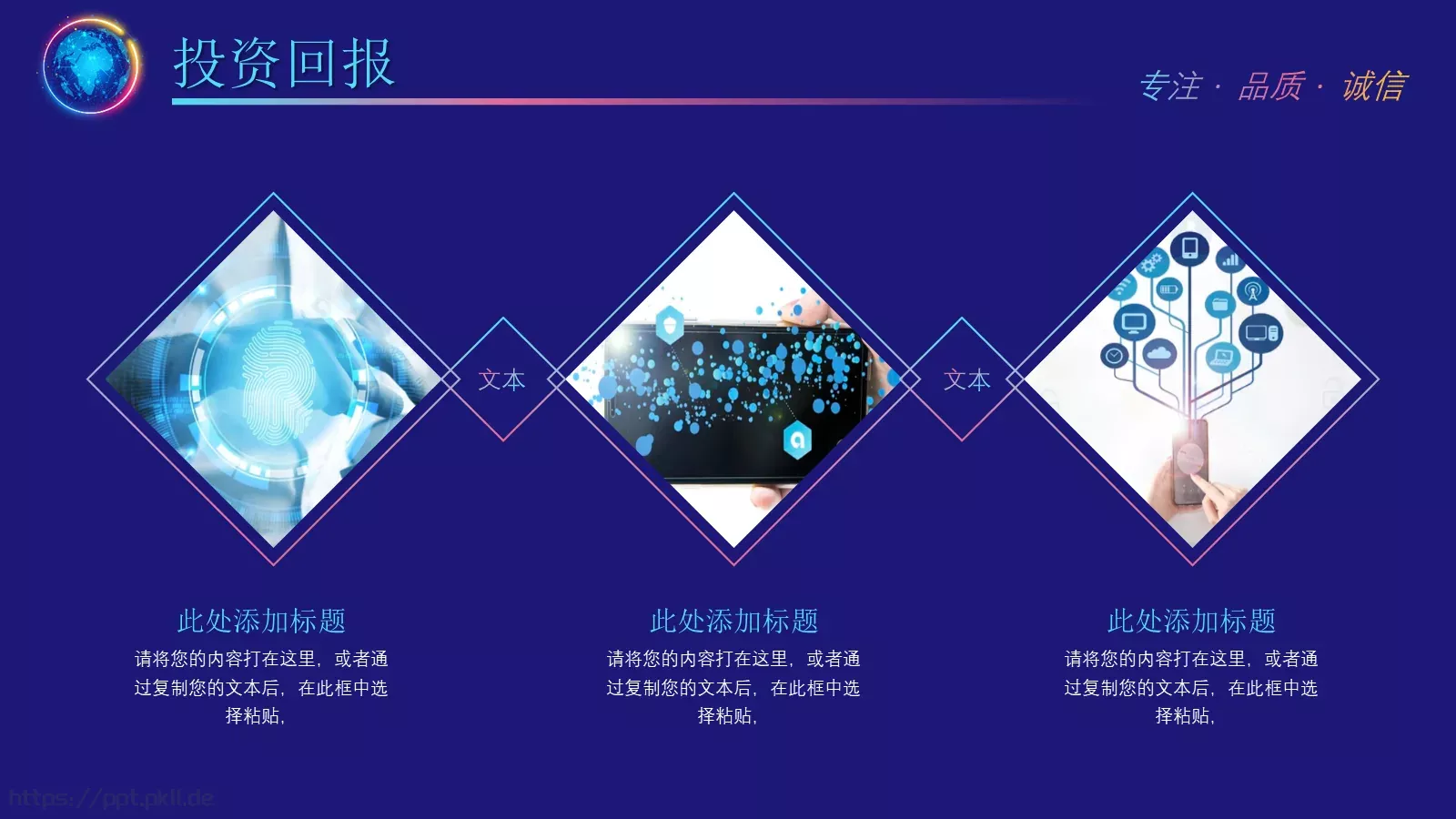 诚信为本公司简介产品介绍PPT模板 第 24 页预览图