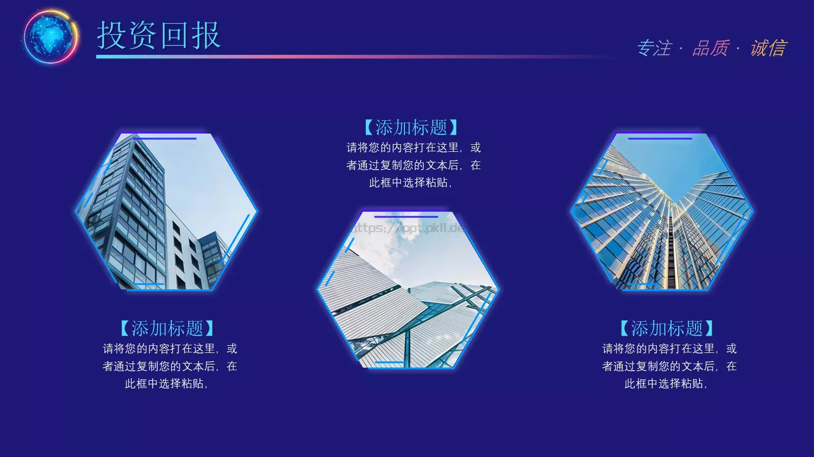 诚信为本公司简介产品介绍PPT模板 第 26 页预览图