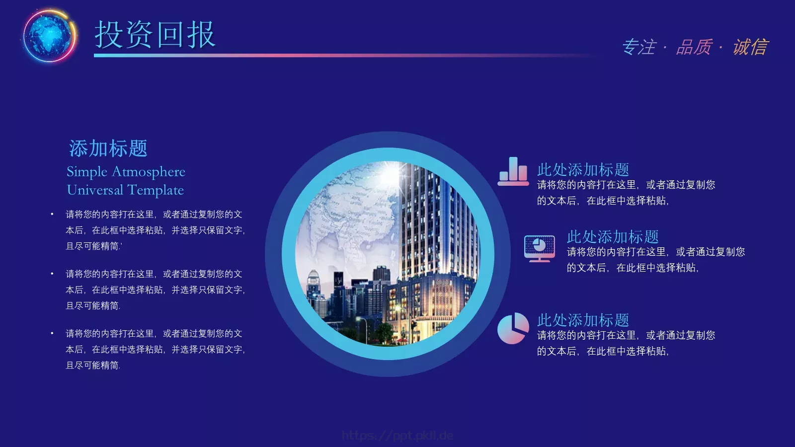 诚信为本公司简介产品介绍PPT模板 第 25 页预览图