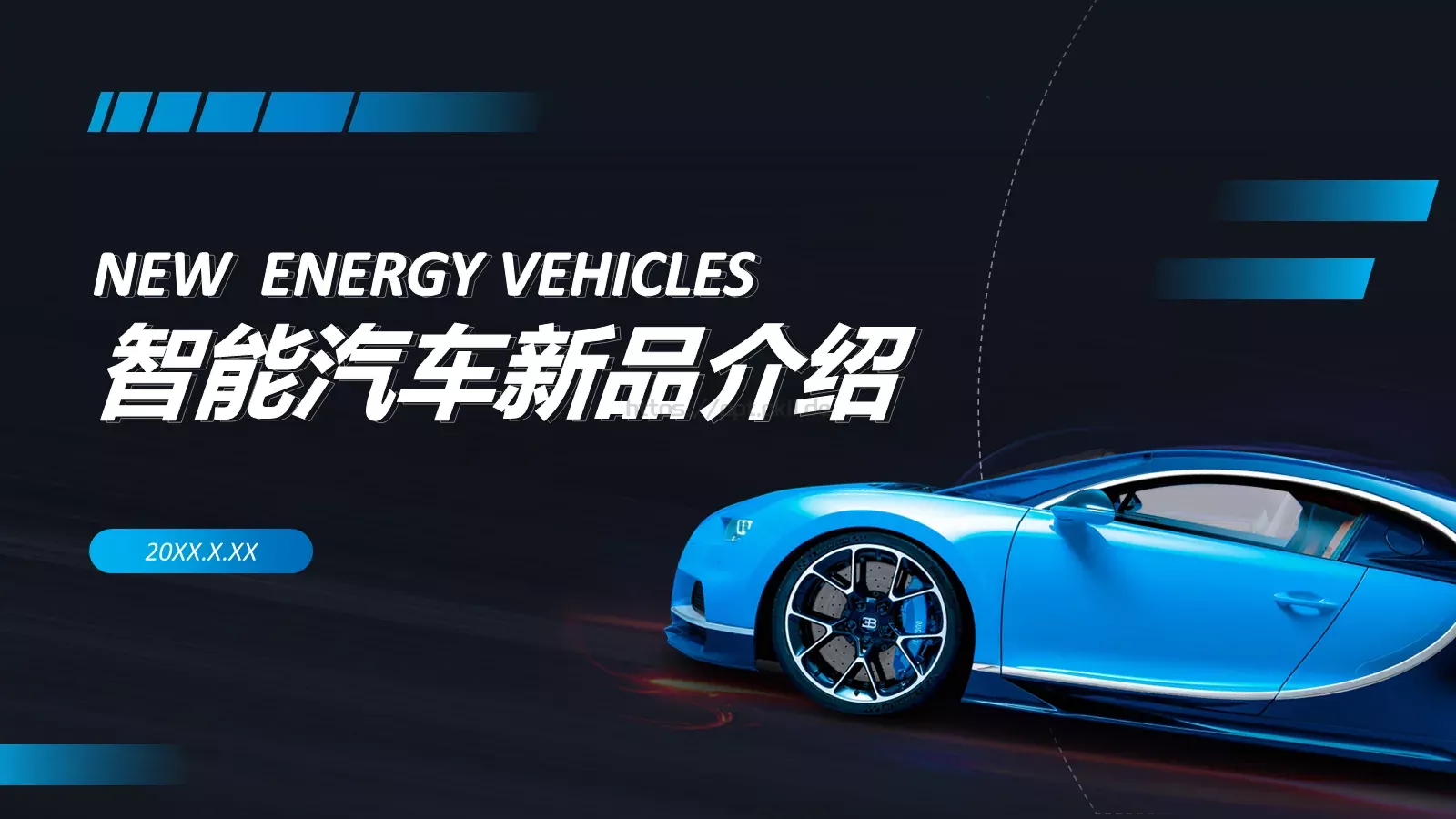 智能汽车新品介绍PPT模板 封面图
