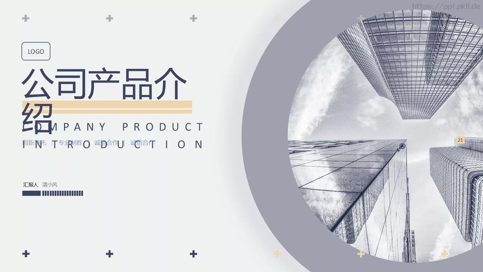 公司产品介绍PPT模板 封面图