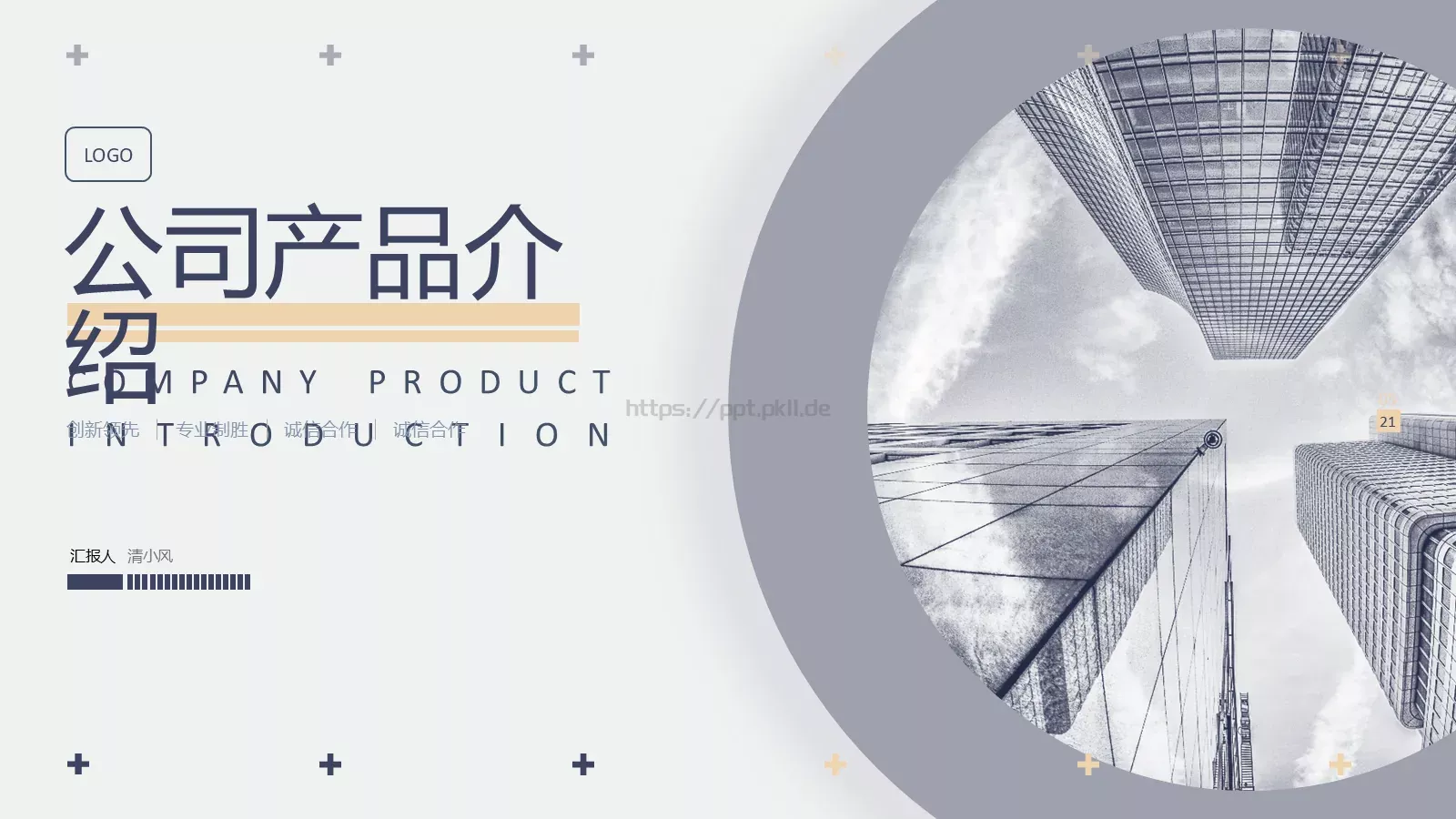 公司产品介绍PPT模板 第 1 页缩略图