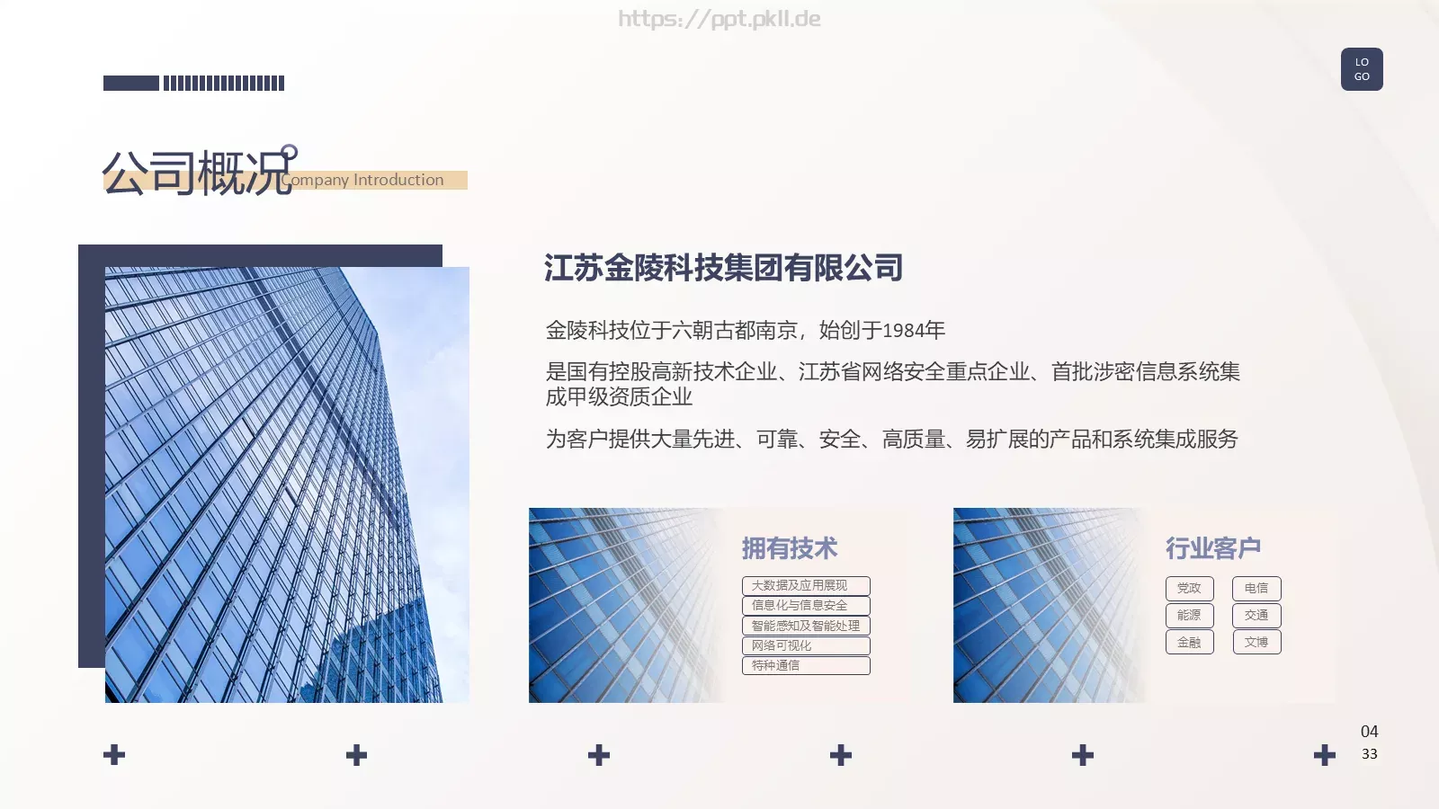 公司产品介绍PPT模板 第 4 页缩略图