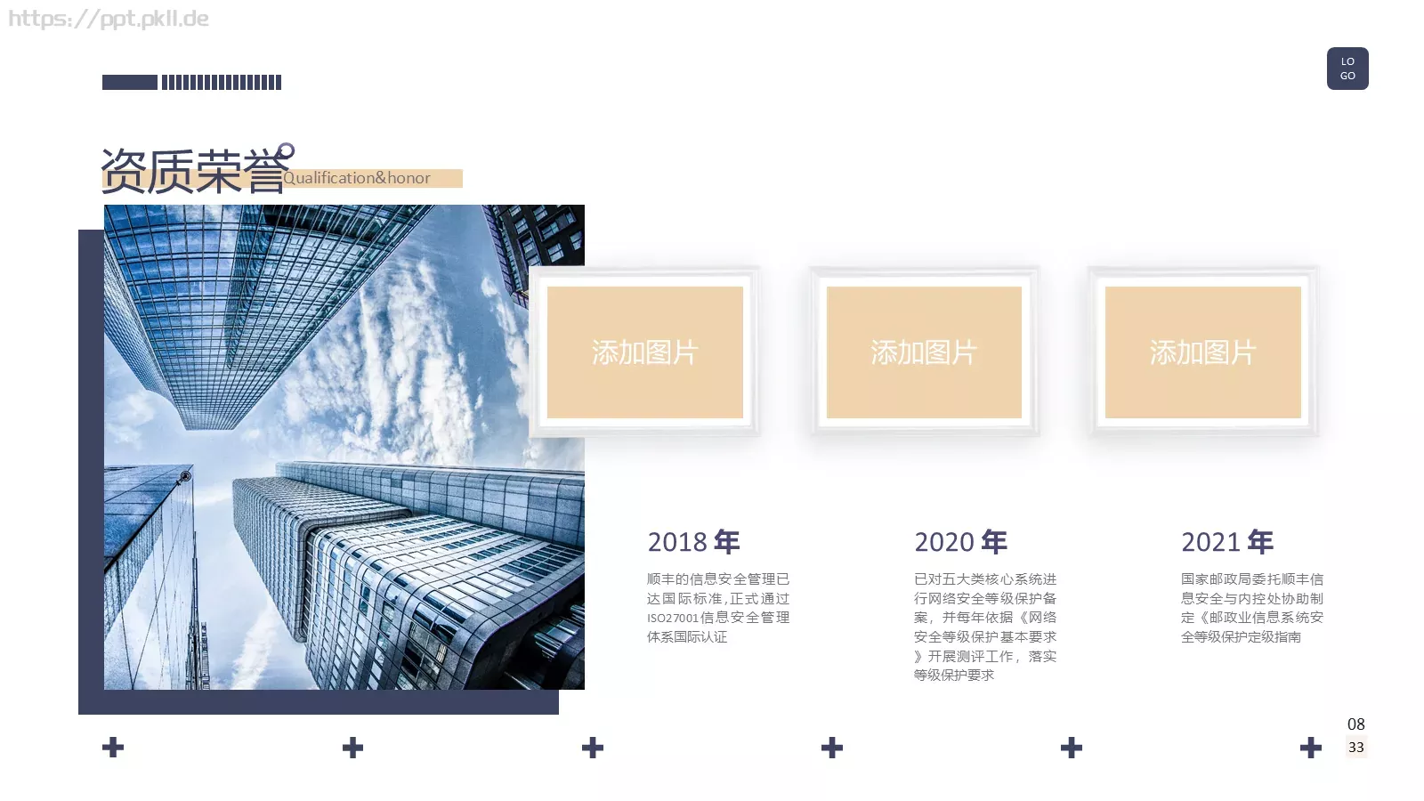 公司产品介绍PPT模板 第 8 页预览图