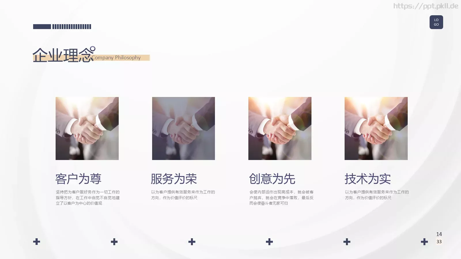 公司产品介绍PPT模板 第 14 页预览图