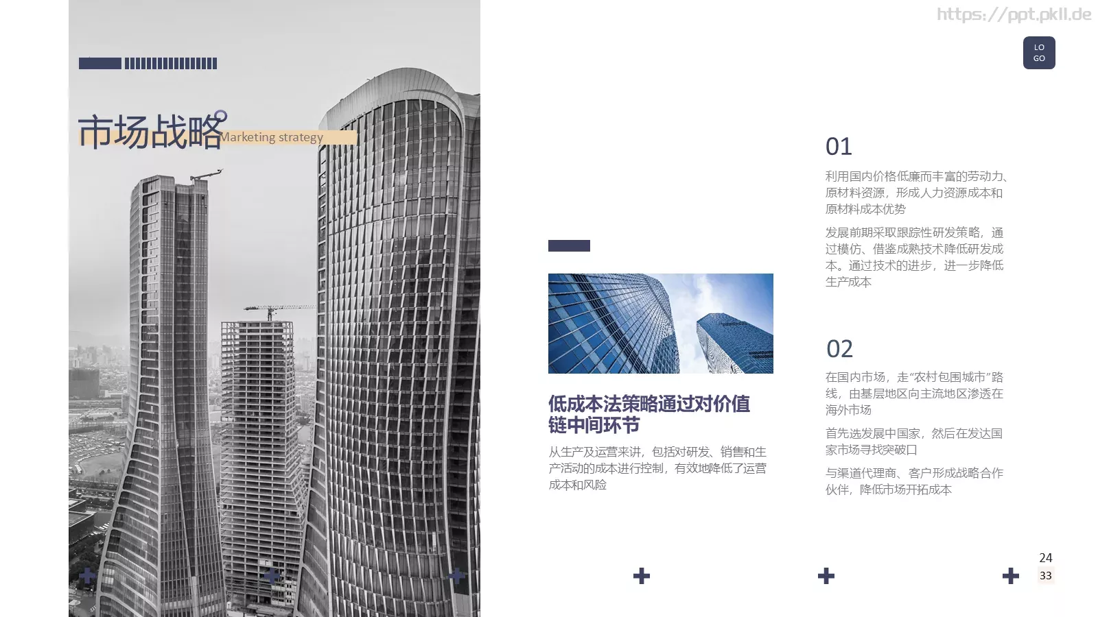 公司产品介绍PPT模板 第 24 页预览图