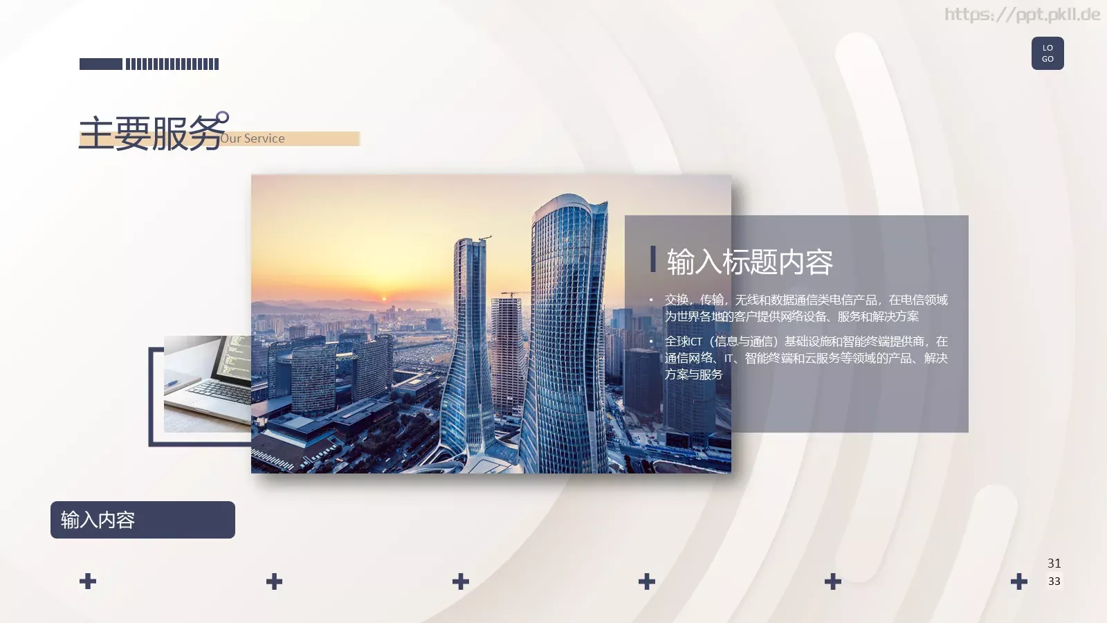 公司产品介绍PPT模板 第 31 页预览图