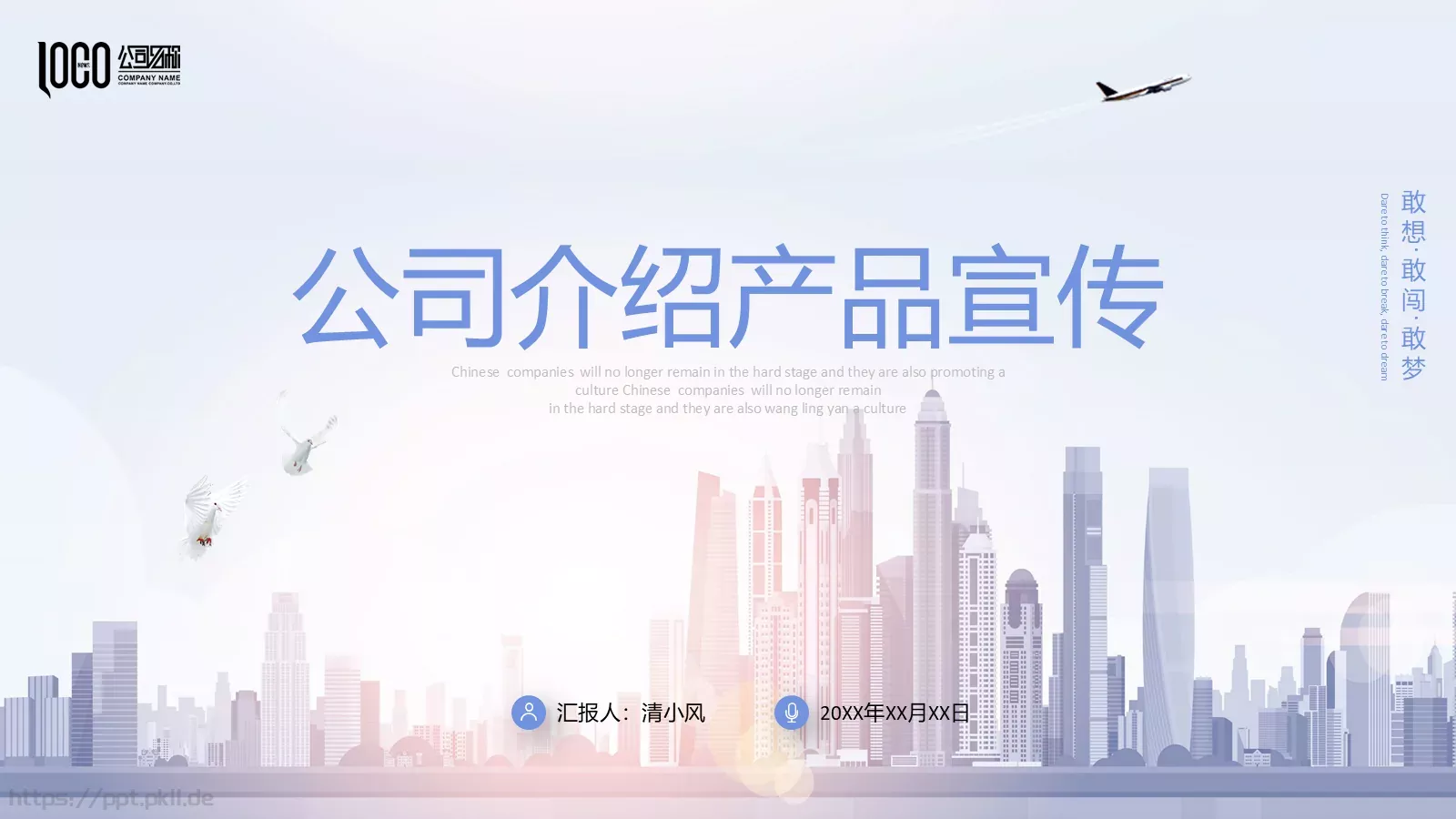 公司介绍产品宣传PPT模板 封面图