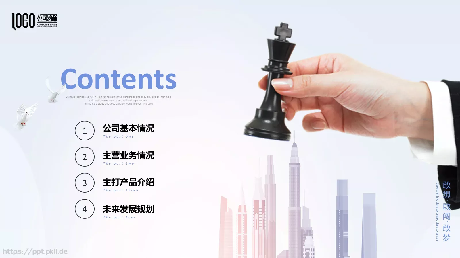 公司介绍产品宣传PPT模板 第 2 页缩略图