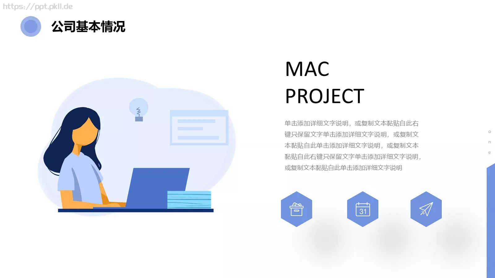 公司介绍产品宣传PPT模板 第 4 页缩略图