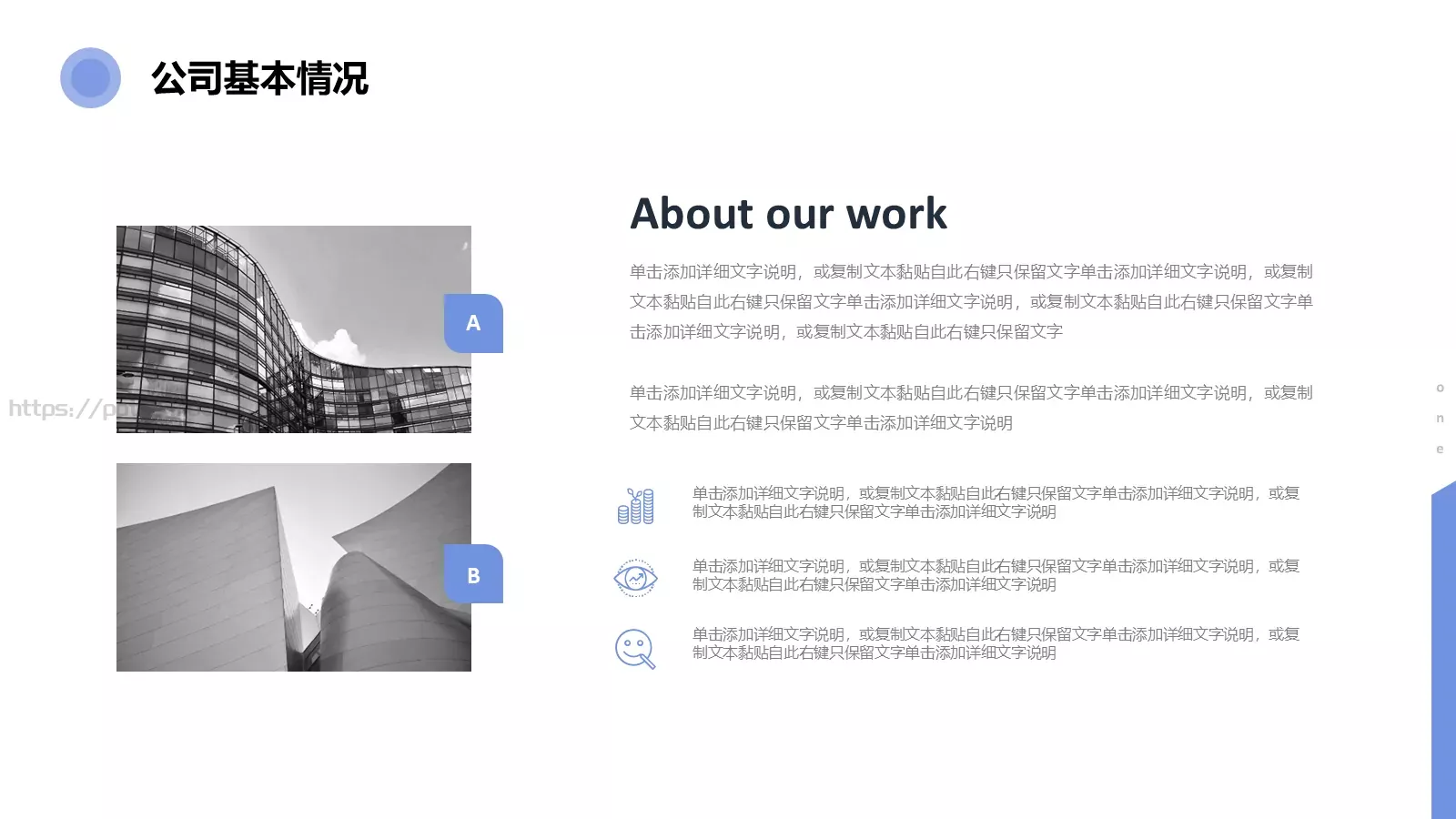 公司介绍产品宣传PPT模板 第 5 页预览图