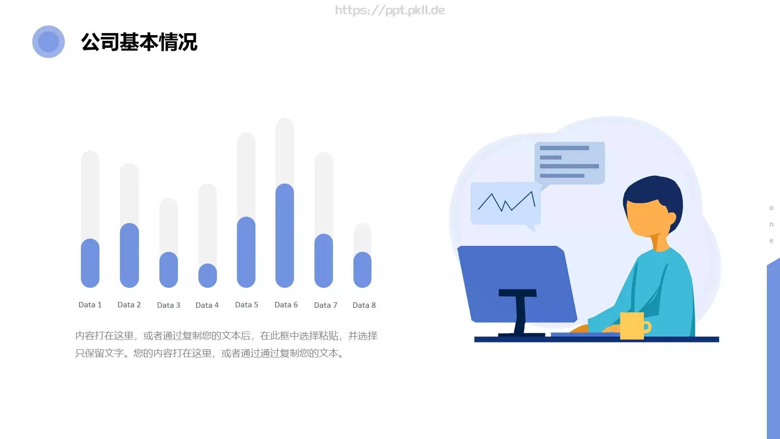 公司介绍产品宣传PPT模板 第 7 页预览图