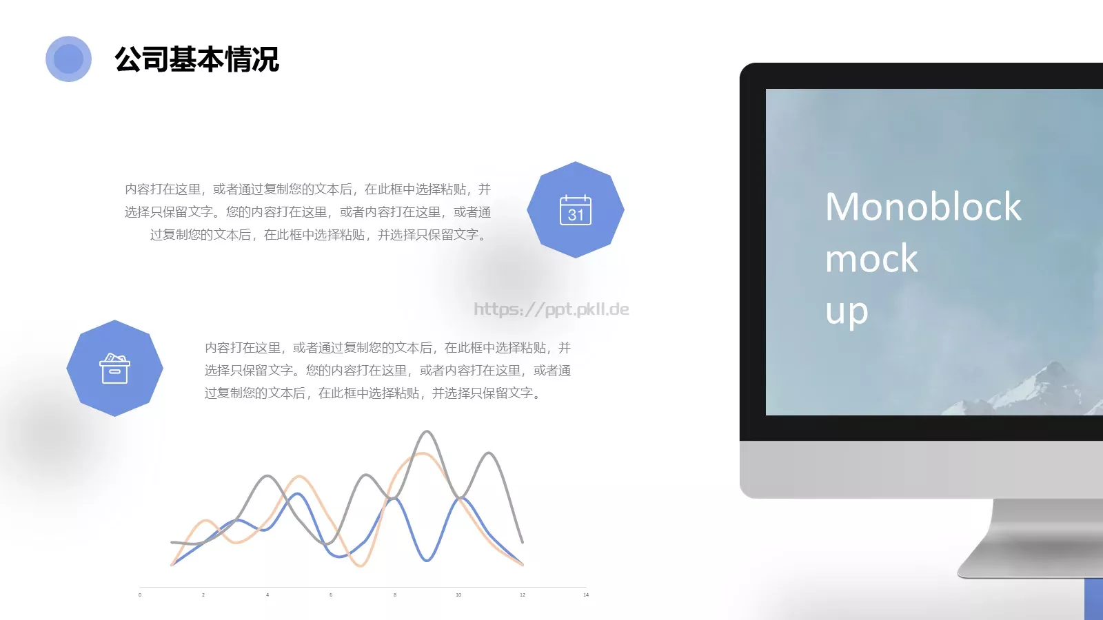 公司介绍产品宣传PPT模板 第 8 页预览图
