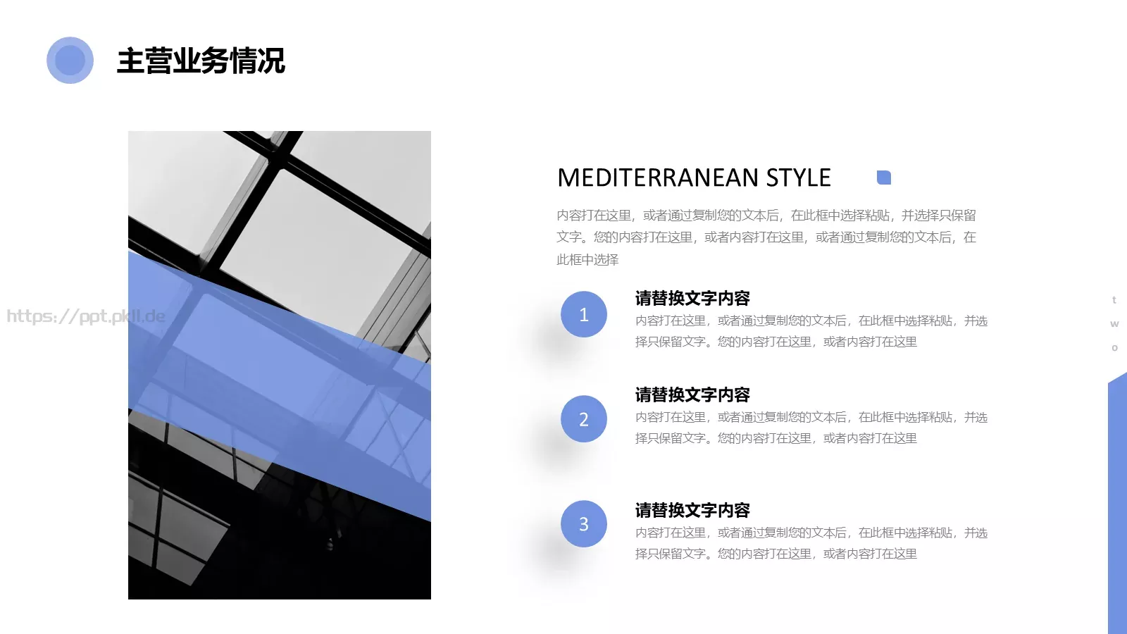 公司介绍产品宣传PPT模板 第 10 页预览图