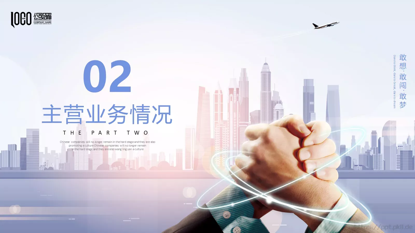 公司介绍产品宣传PPT模板 第 9 页预览图