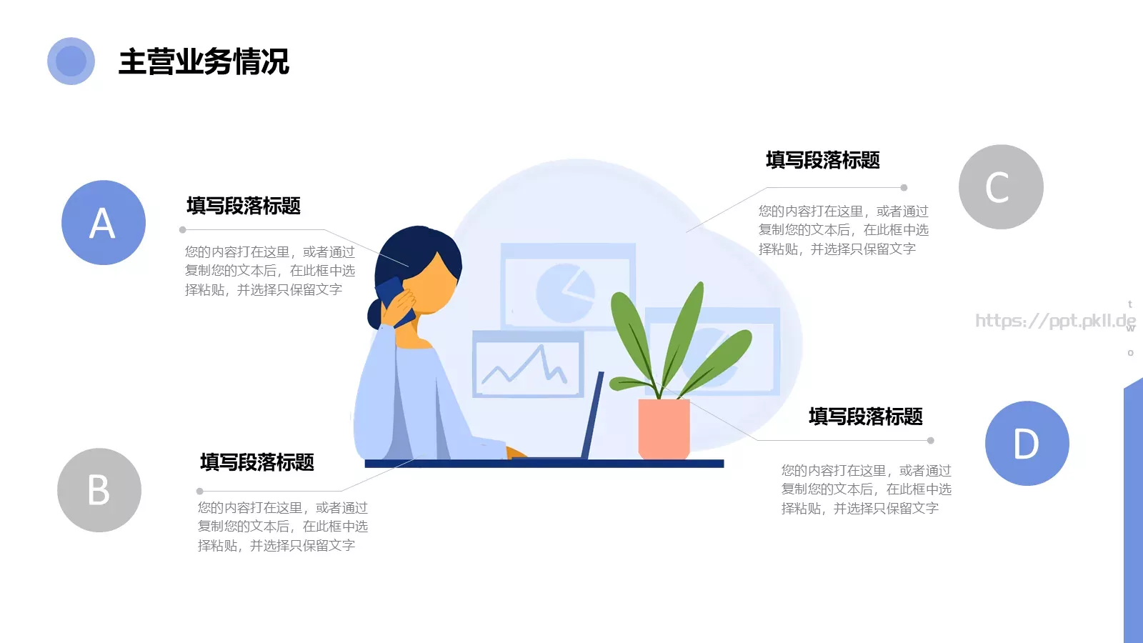 公司介绍产品宣传PPT模板 第 12 页预览图
