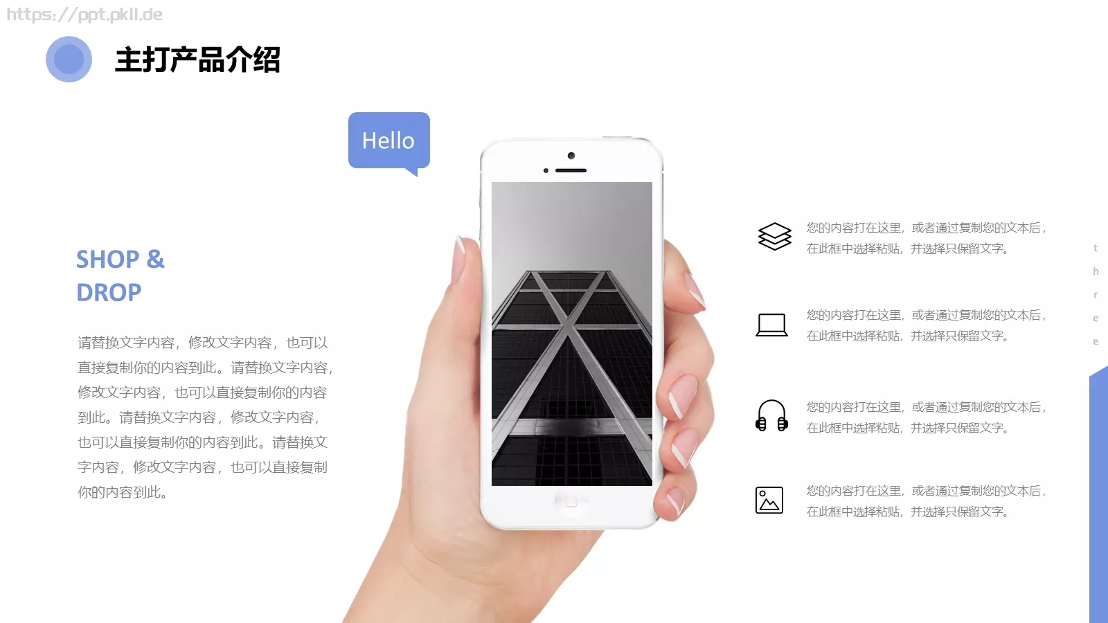 公司介绍产品宣传PPT模板 第 16 页预览图
